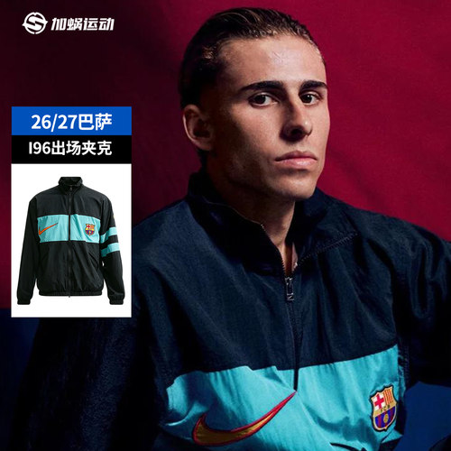 SFS耐克Nike巴萨26/27男子I96出场夹克足球运动外套IO4327-010