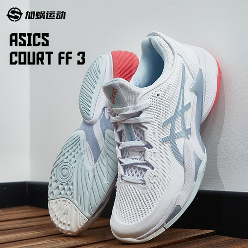 SFS 亚瑟士Asics新款专业网球鞋女子COURT FF3缓震 1042A220-107