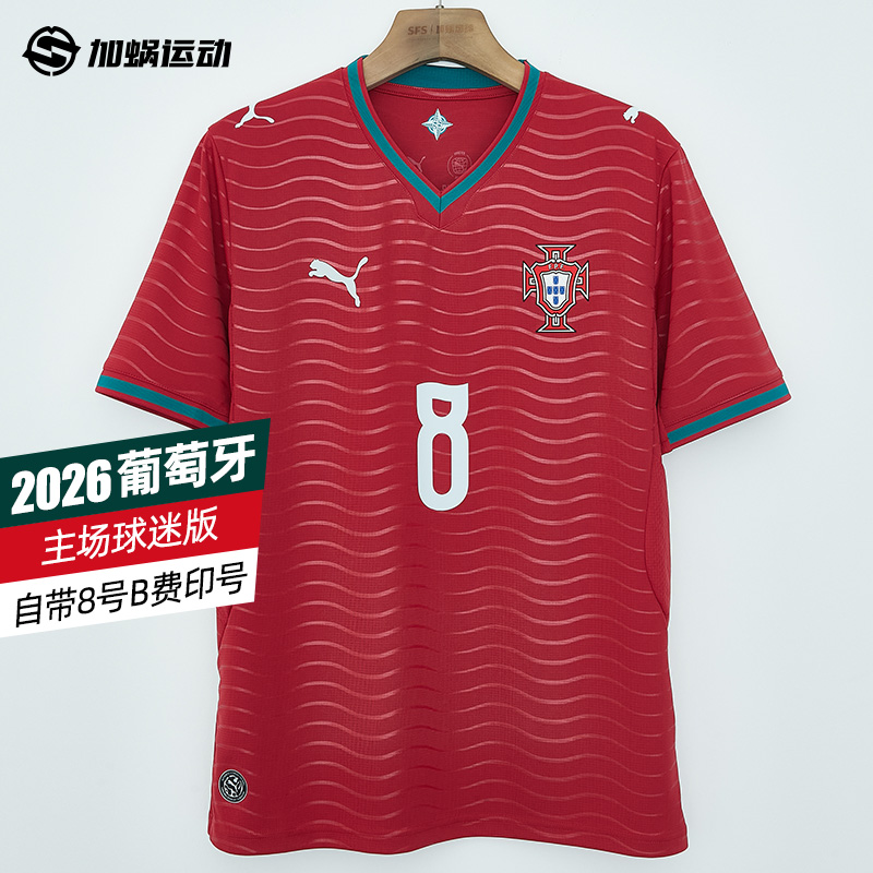 SFS彪马2026世界杯葡萄牙主场球迷版B费印号球衣短袖男788141-78