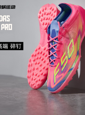 SFS阿迪达斯Adidas正品F50 PRO次顶TF碎钉足球鞋人草男成人JH6416
