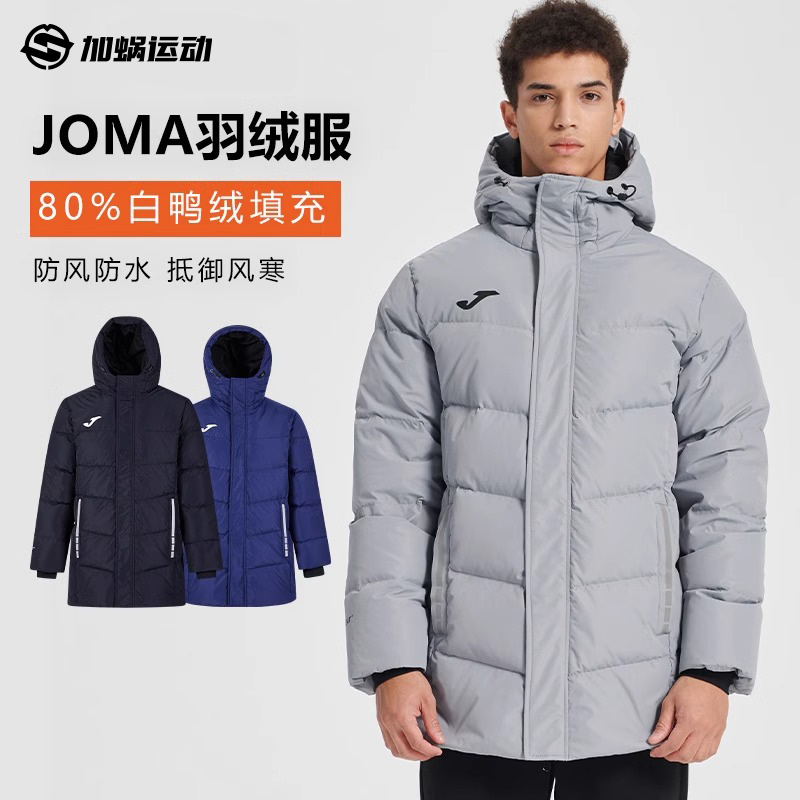 SFS荷马Joma正品冬季保暖中长款运动羽绒服 休闲流行连帽加厚外套