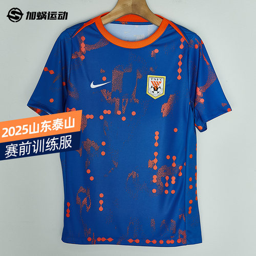 耐克2025山东泰山赛前球员训练服