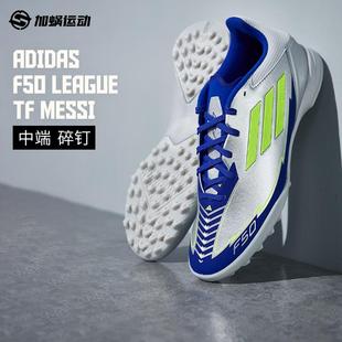 人草 训练运动鞋 IH0919 F50中端tf碎钉足球鞋 SFS阿迪达斯Adidas