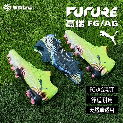 PumaFUTURE7高端FG/AG足球鞋