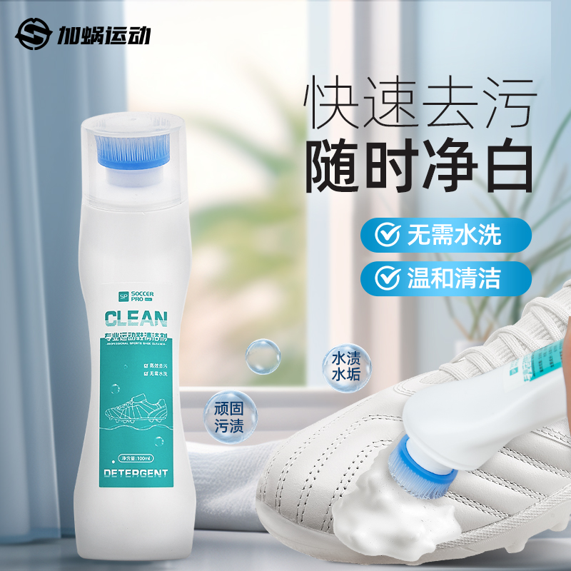 足球鞋小白鞋清洁剂洗鞋刷球鞋神器去渍免洗去黄去污专用清洗剂