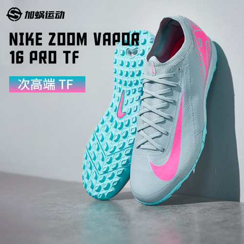 Nike刺客16次顶TF碎钉足球鞋