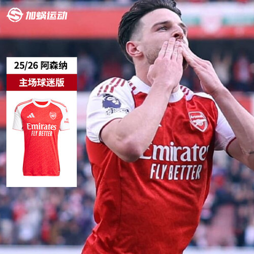 阿迪25/26阿森纳主场球迷版球衣