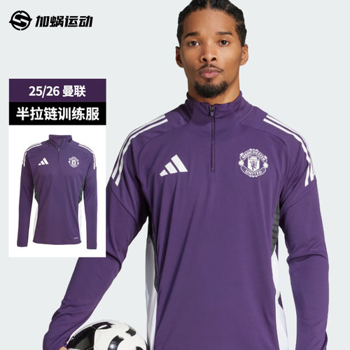 25/26曼联半拉链长袖外套训练服