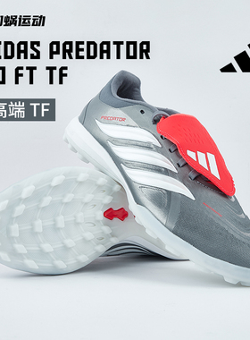 SFS阿迪达斯Adidas 猎鹰翻鞋舌26次高端tf碎钉足球鞋运动鞋JR7864