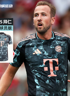 SFS阿迪达斯Adidas24/25拜仁客场球员版球衣短袖足球服男子JE8669