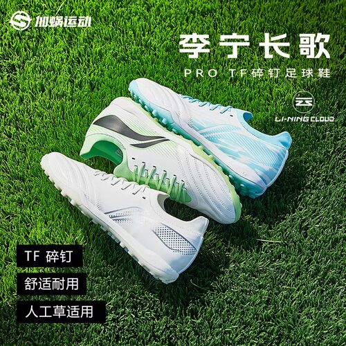 李宁长歌PROTF足球鞋袋鼠皮缓震