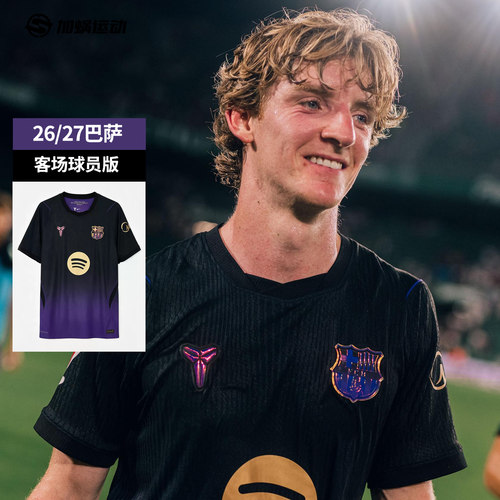 SFS耐克Nike26/27巴萨客场球员版亚马尔球衣短袖足球服II2752-505