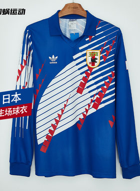 SFS阿迪达斯Adidas 1993日本复刻主场长袖球衣男子足球服 KT0827