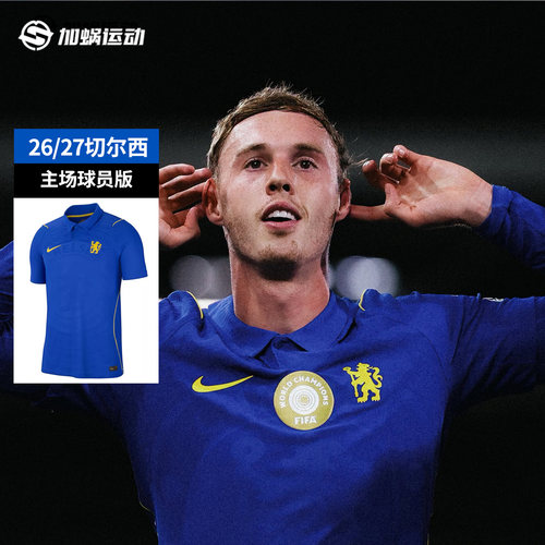 SFS耐克Nike 26/27切尔西主场球员版球衣短袖足球服 II2749-453