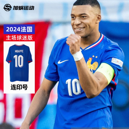 SFS耐克Nike 2024欧洲杯法国主场球迷版球衣短袖足球服FJ1259-452