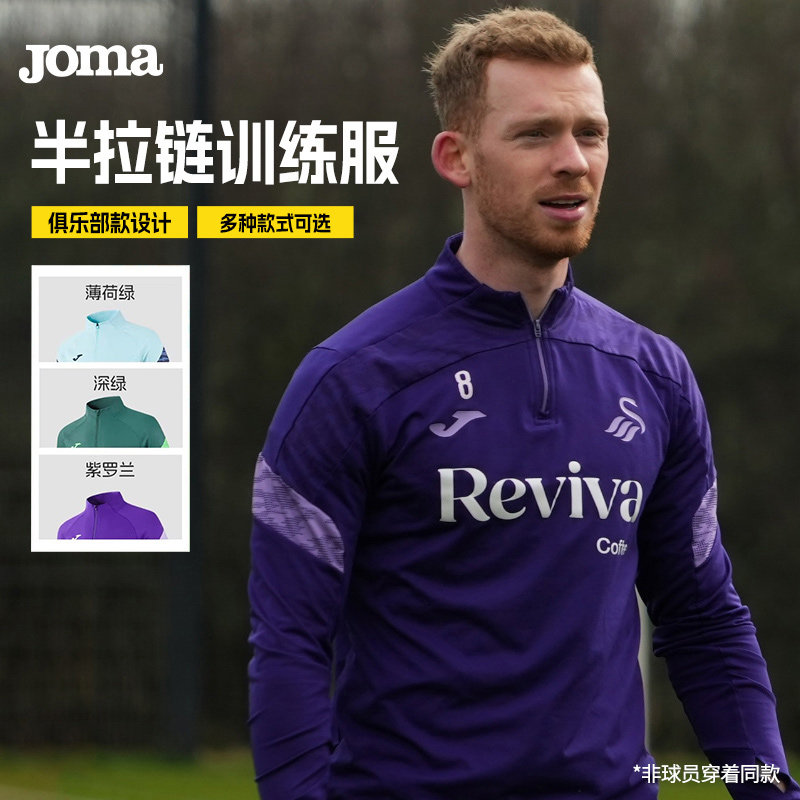 Joma26新款半拉链运动长袖拇指扣斯旺西足球训练服户外跑步透气