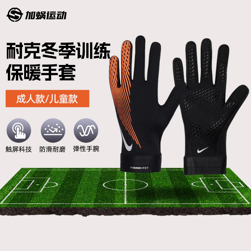 SFS耐克秋冬户外成人儿童运动训练防寒保暖骑行手套 HF0547-013