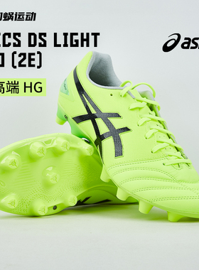 SFS亚瑟士DS LIGHT次高端宽版2E HG短钉足球鞋袋鼠皮1103A110-750