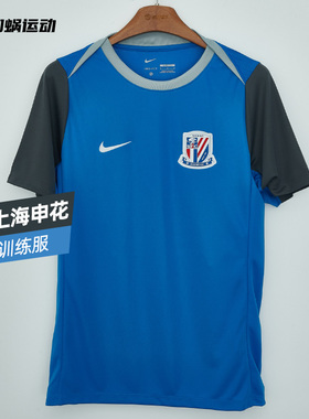 SFS耐克中超2026上海申花球员短袖训练服运动热身男 IQ0565-481