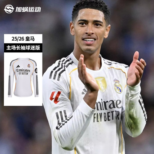 Adidas皇马主场球迷版球衣长袖
