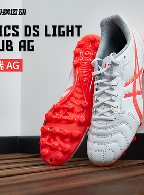 SFS Asics/亚瑟士DS LIGHT CLUB AG短钉人草足球鞋 1103A027-108