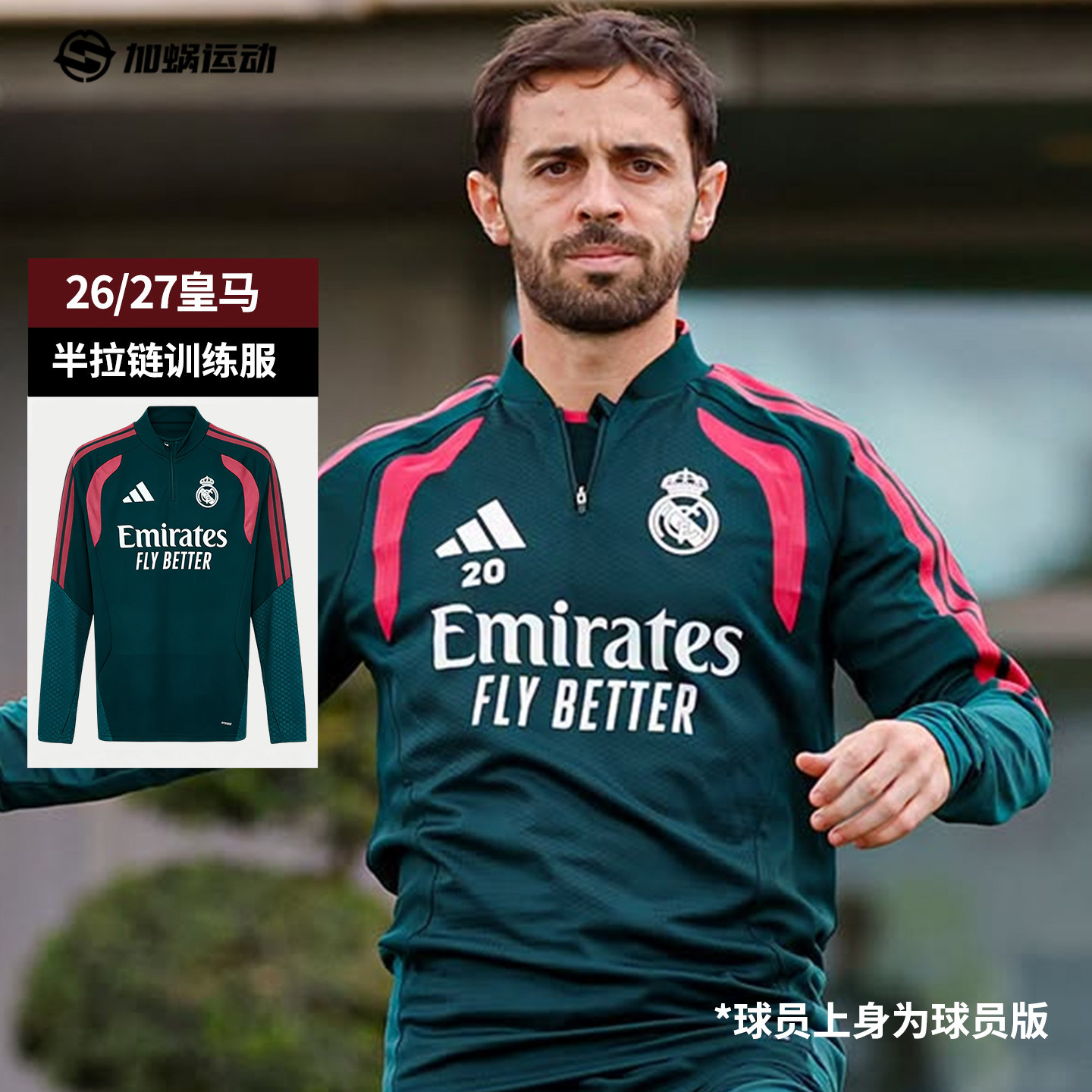 SFS阿迪达斯Adidas足球训练服26/27皇马半拉链长袖男款运动KB6343