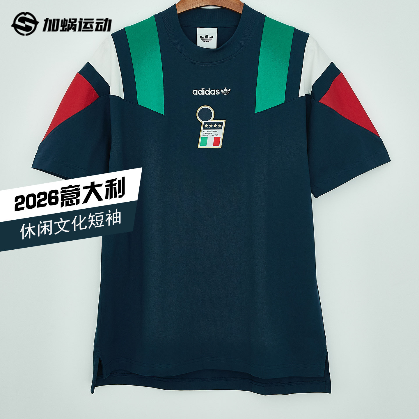 SFS阿迪达斯2026意大利国家队足球休闲文化短袖T恤球衣夏季HY5061