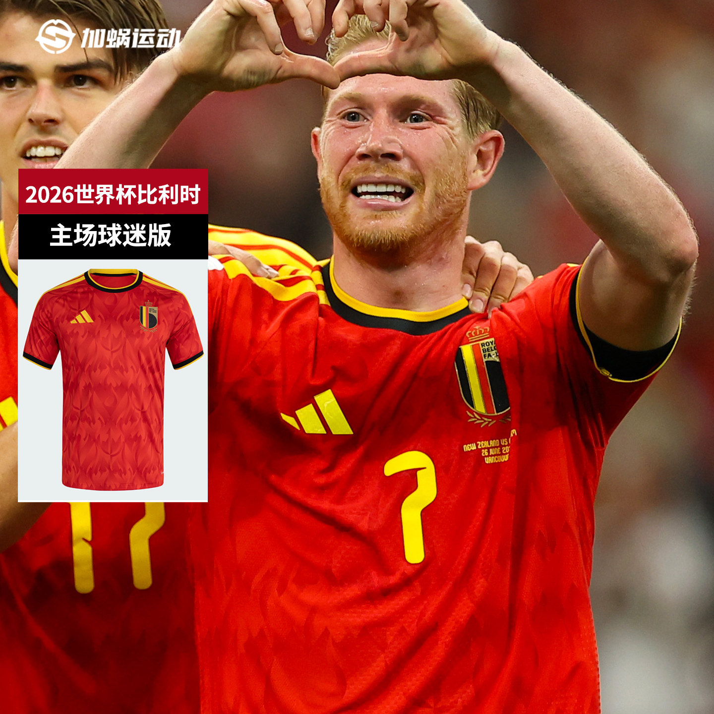 SFS阿迪达斯2026世界杯比利时主场球迷版球衣短袖足球服男 JM8381 - 实物图