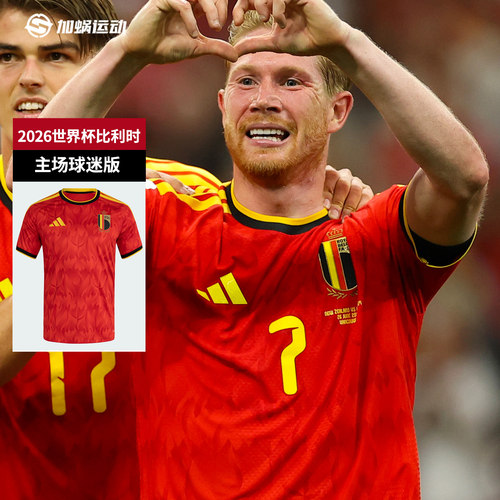 SFS阿迪达斯2026世界杯比利时主场球迷版球衣短袖足球服男 JM8381