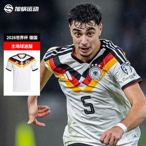 阿迪达斯2026德国世界杯足球服