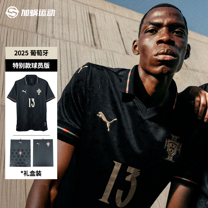 彪马葡萄牙黑豹限量款球员版球衣