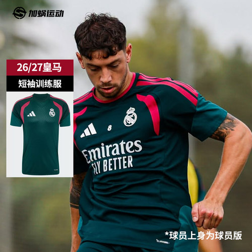 SFS阿迪达斯Adidas26/27皇马短袖训练服赛前比赛热身运动 KB6339