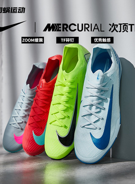 SFS耐克Nike刺客16次顶tf碎钉足球鞋男子低帮比赛人草 FQ8687-700
