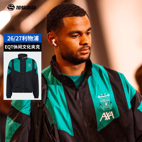 SFS阿迪达斯Adidas26/27利物浦EQT休闲文化夹克长袖外套男 KG2910