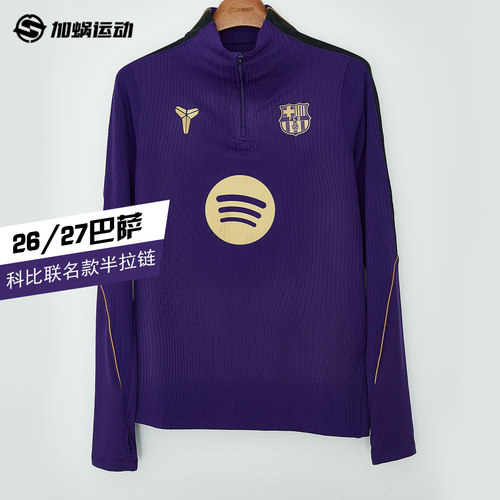 SFS耐克巴萨26/27科比联名款半拉链球员版ADV训练服 IR0065-505