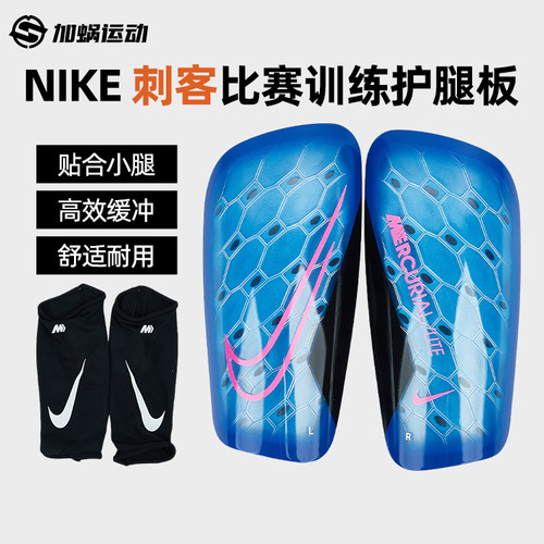 耐克刺客足球训练护腿板带袜套