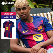 SFS耐克Nike巴萨25/26主场球迷版球衣亚马尔短袖足球服HJ4590-456