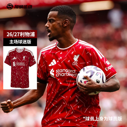 阿迪26/27利物浦主场球迷版球衣