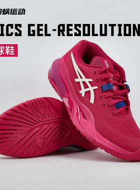 SFS亚瑟士GEL-RESOLUTION X专业R10网球鞋运动鞋女款1042A279-700