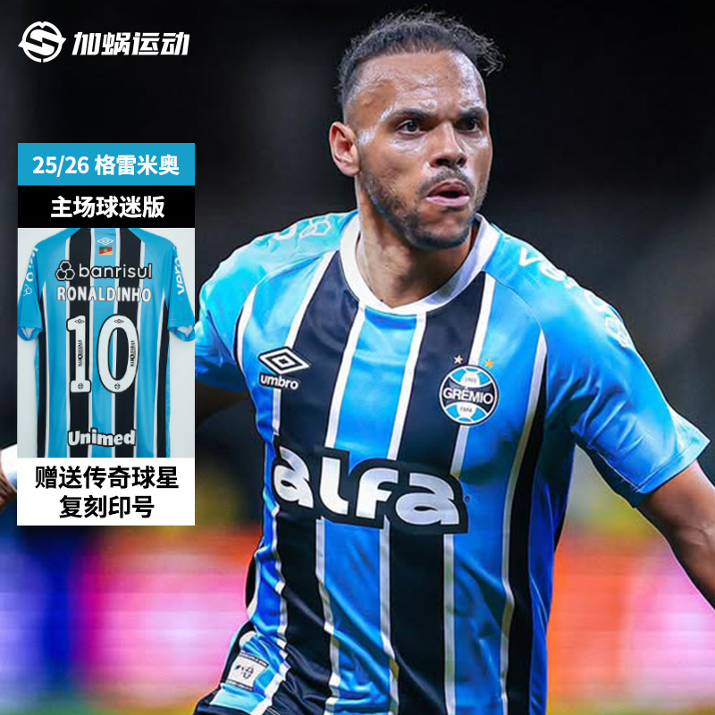 茵宝格雷米奥主场球迷版小罗球衣