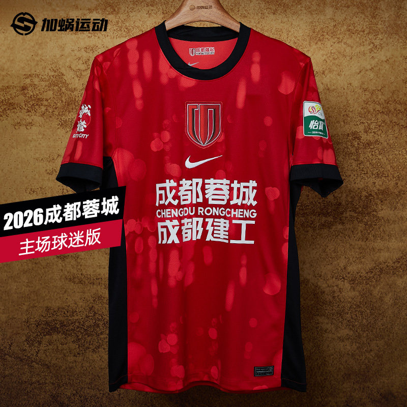 SFS耐克中超2026成都蓉城主场球迷版球衣短袖足球服男IQ0487-614