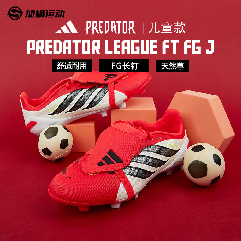 SFS阿迪达斯Adidas 猎鹰26中端FG长钉儿童足球鞋小学生男女JR7925