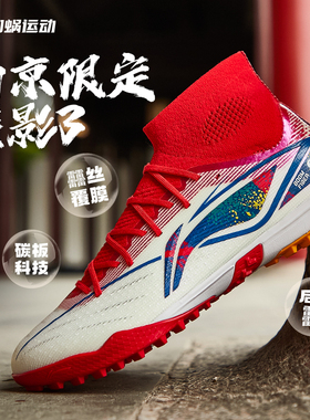 李宁足球鞋疾影3.5 PRO次顶TF碎钉男款成人beng缓震高帮训练比赛