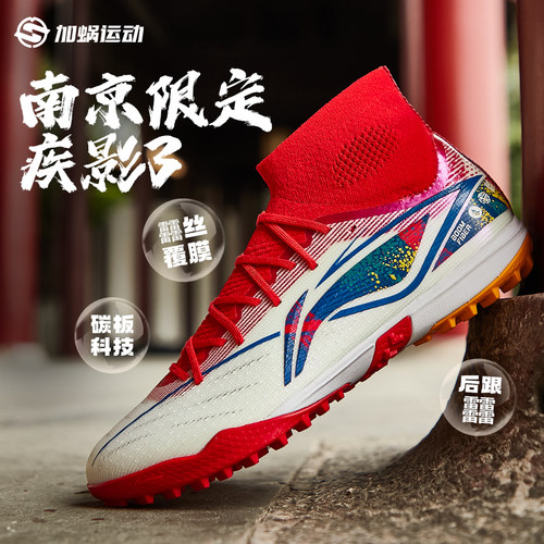 李宁疾影3.5次顶碎钉高帮足球鞋