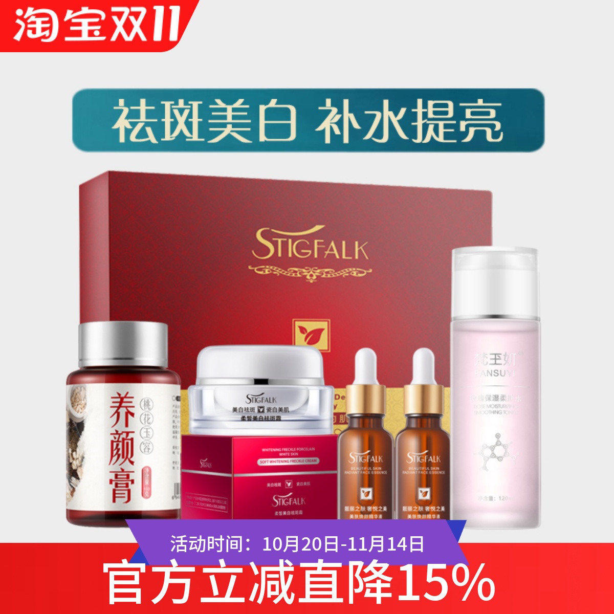 广州红叶细胞素套盒四件套美白再生精华溶色霜祛斑霜养颜膏套装