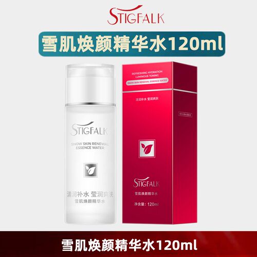 细胞素升级雪肌焕颜精华水保湿