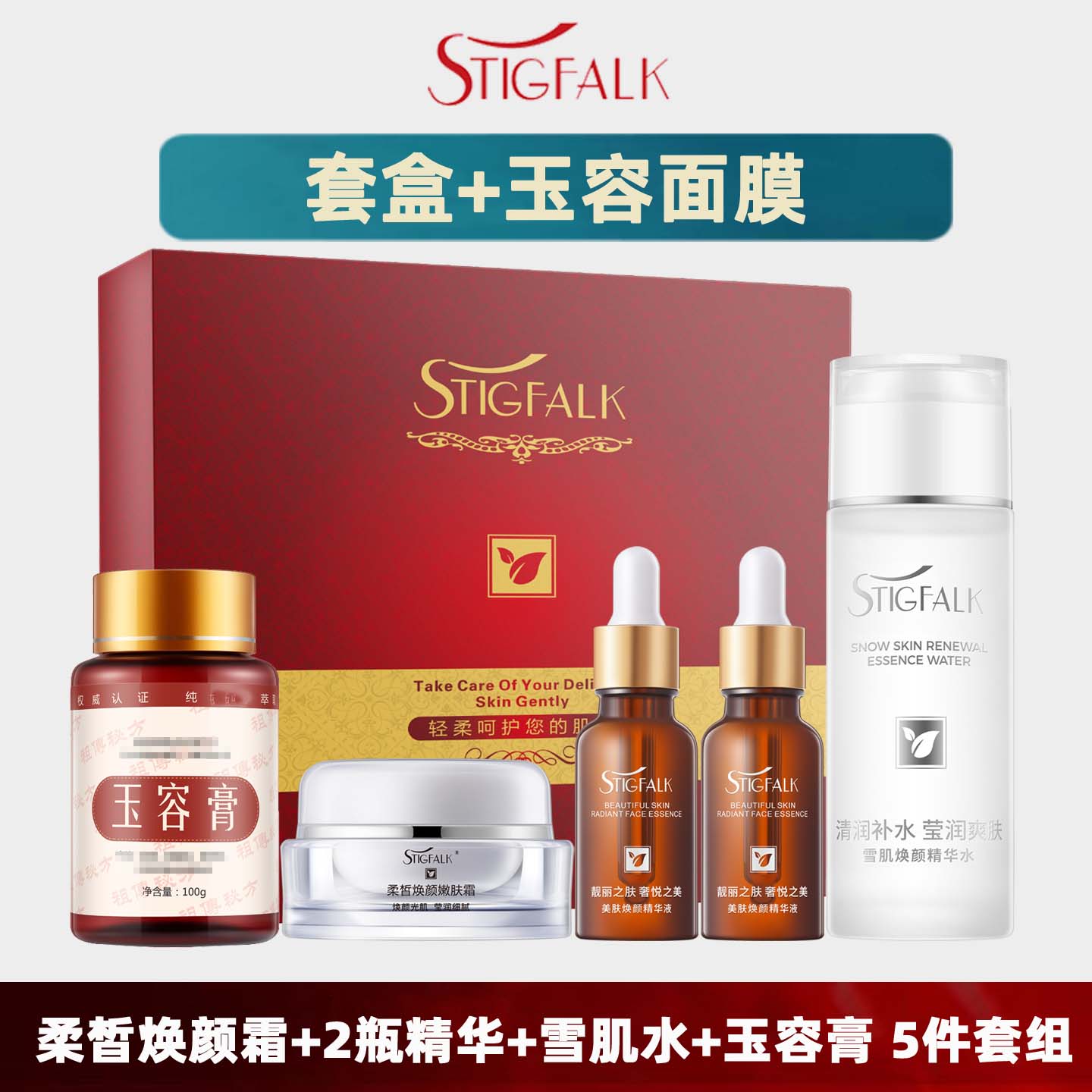 细胞素升级玉容养颜护肤品套装