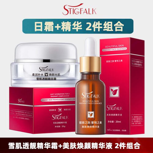 STIGFALK正品雪肌霜精华套装