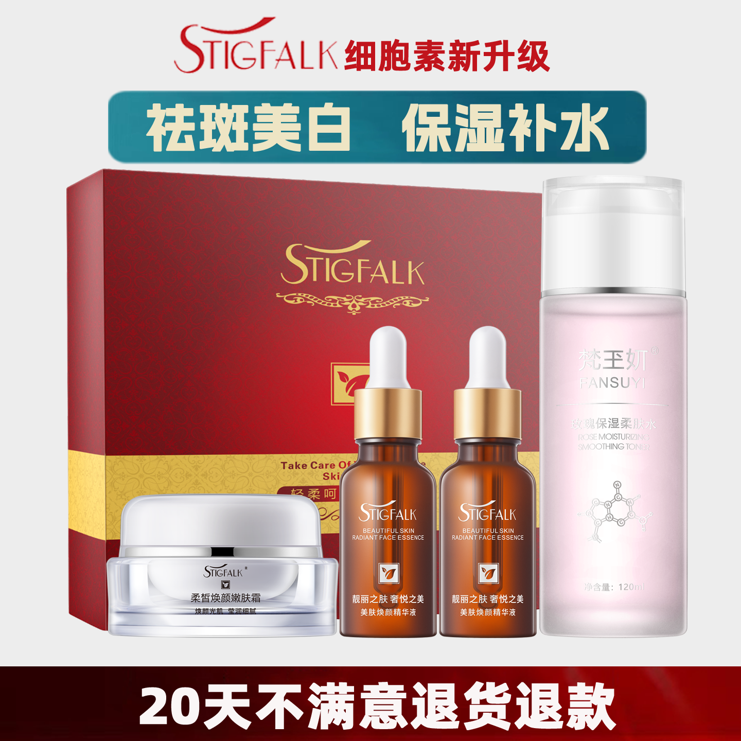 广州红叶细胞素套盒四件套美白再生精华溶色霜祛斑霜养颜膏套装