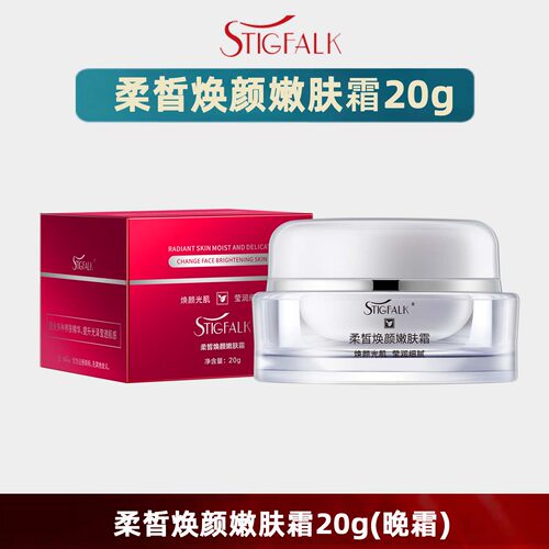 柔皙焕颜嫩肤霜焕颜光肌